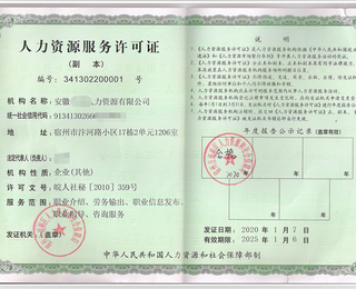 臨汾勞務(wù)派遣經(jīng)營與人力資源服務(wù)許可證申報(bào)指南