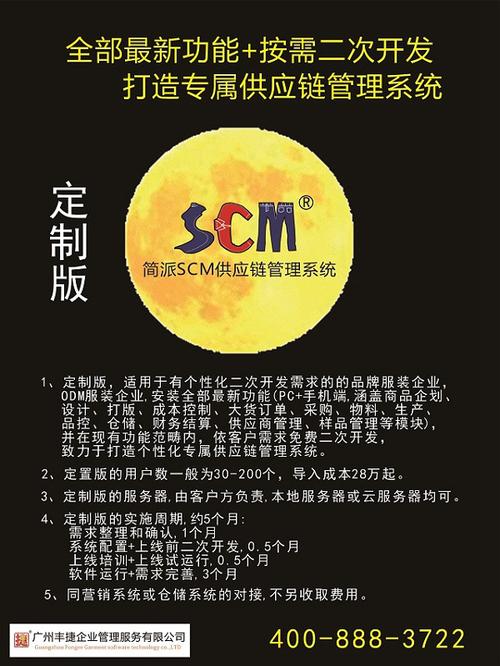 scm定制版:全部最新功能 按需二次開發(fā),打造個性化專屬供應(yīng)鏈管理系統(tǒng)