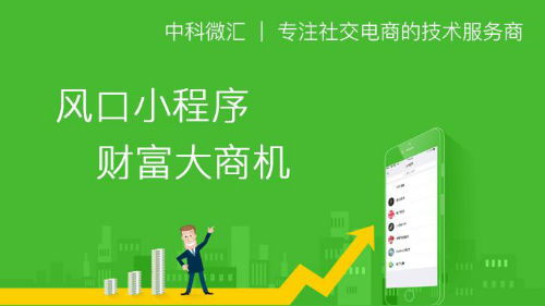 2018年,中科微匯微信小程序開發(fā)需要多少錢