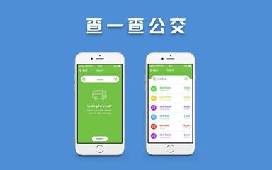 小程序定制開發(fā):實時查詢公交小程序開發(fā)