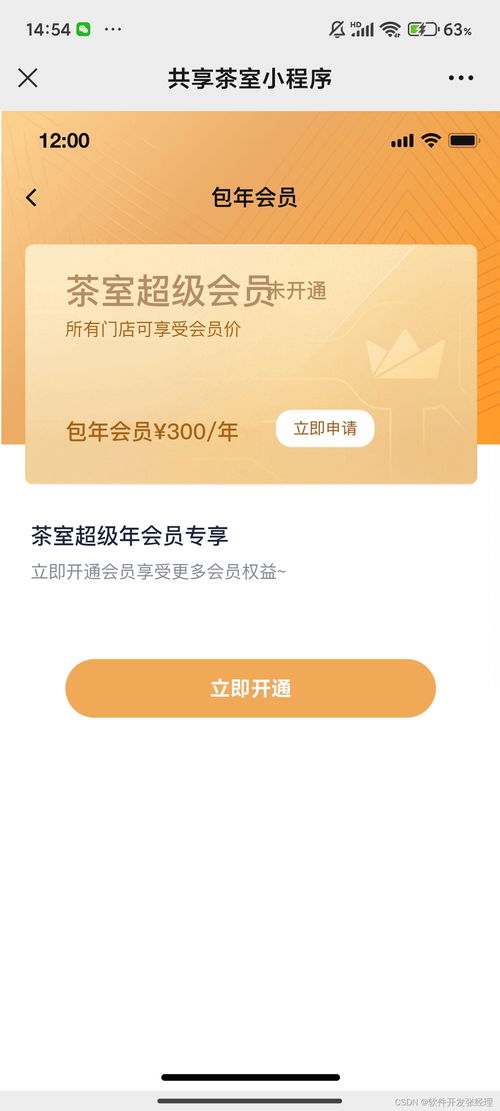 共享茶室小程序如何定制開(kāi)發(fā)