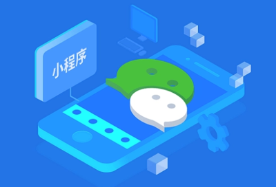 模板小程序如何開(kāi)發(fā)?定制開(kāi)發(fā)小程序要多少錢(qián)?