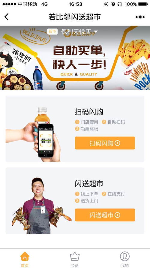 若比鄰掃碼買(mǎi)單小程序源碼開(kāi)發(fā)
