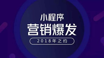 小程序 新革命催生新物種 新物種帶來大紅利