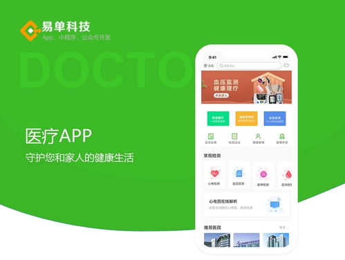 醫療醫院app公眾號醫藥零售小程序定制開發