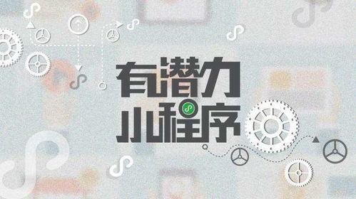 小程序是個(gè)啥 可帶來百萬收益,背后有一整套商業(yè)邏輯與模式