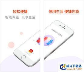 紛信信用ios下載 紛信信用蘋果版 v1.2.0 極光下載站