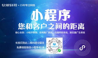 軟銀科技 廣西小程序開發定制 西林小程序開發