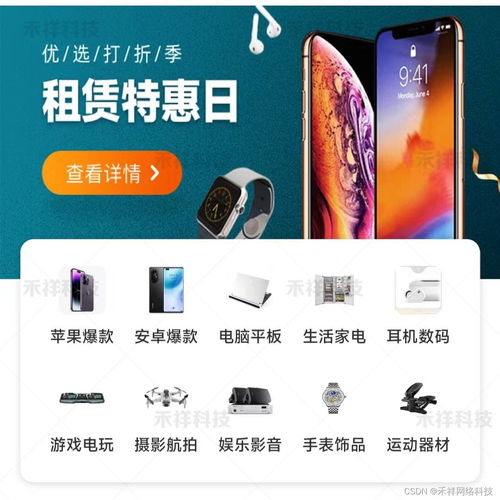 租賃小程序源碼開發 租賃app開發 租賃小程序定制