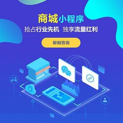 鞋店開發微信小程序多少錢?選擇哪家開發公司