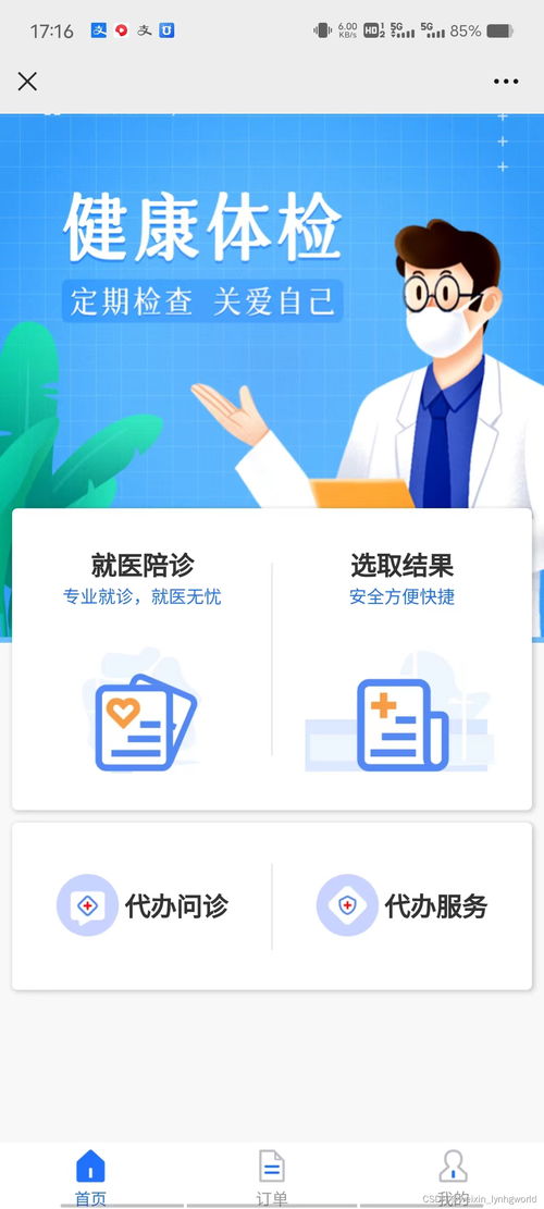 陪診小程序功能介紹以及發展前景