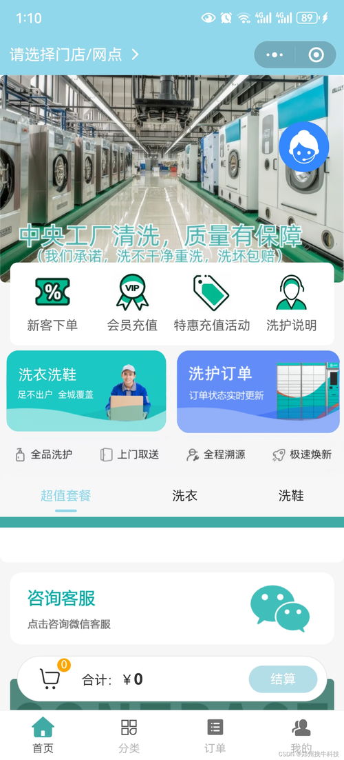 干洗店洗鞋店小程序開發,洗衣洗鞋管理系統