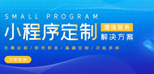 肇慶小程序定做,小程序開發優點