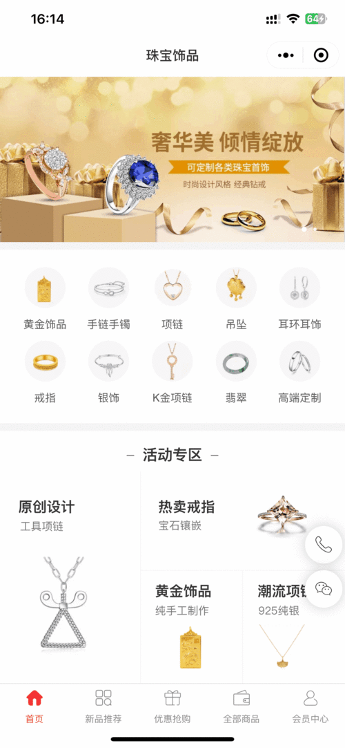 珠寶小程序開發(fā)定制方案