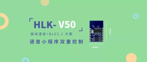 藍(lán)牙離線語音方案 低成本實(shí)現(xiàn)微信小程序語音雙控制