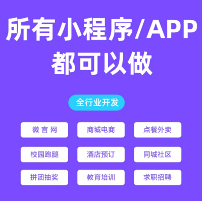 小程序開發