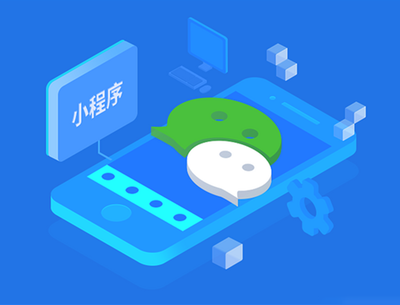 小程序定制開發