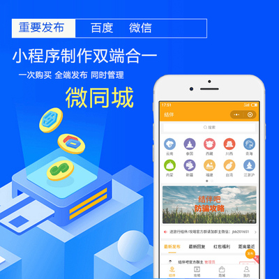 北京貨的小程序開發
