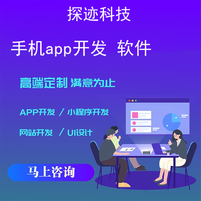 手機app開發 軟件_手機app開發入門教程報價,方案,費用,工期