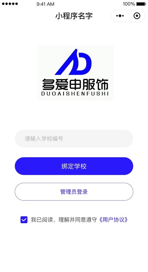 小程序定制校服系統項目上線,搶鮮體驗