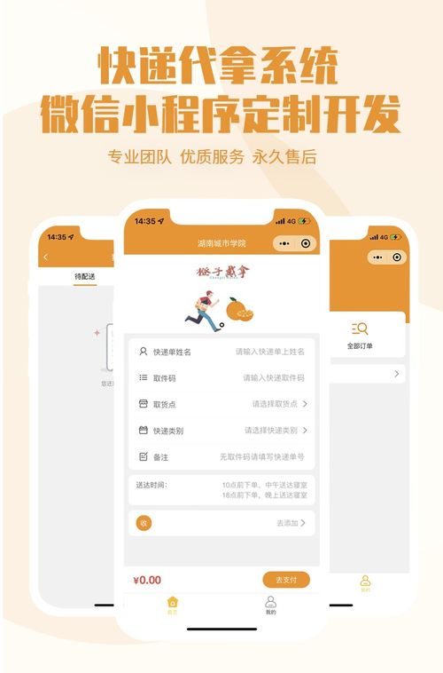快遞代拿app軟件定制 跑腿微信小程序開發 跑腿服務軟件定制