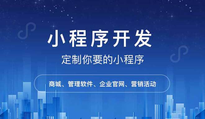 小程序開發定制 深圳公司需要什么微信小程序