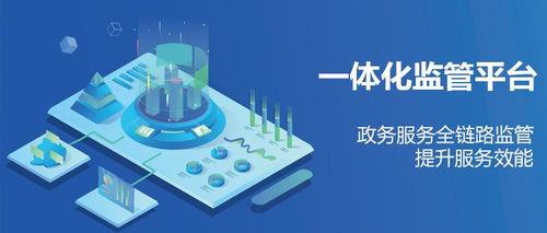 巨龍信息一體化監管平臺,實現政務服務全鏈路監管