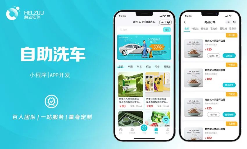慧族案例:自助洗車小程序定制開發