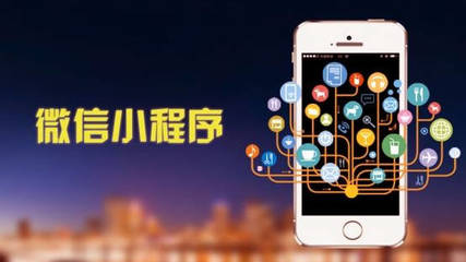 口碑好服務好的微信小程序開發公司-科技頻道-手機