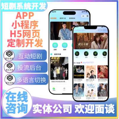 短劇平臺軟件系統開發_旅游類系統軟件開發