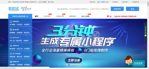 有客多小程序 大企業靠定制,小公司靠平臺