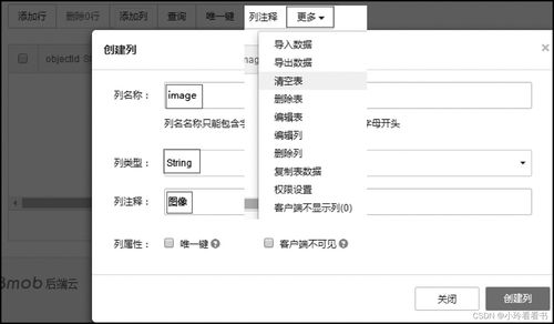 微信小程序后端開發