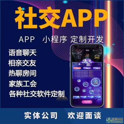 仿愛聊社交APP國際社交軟件定制開發
