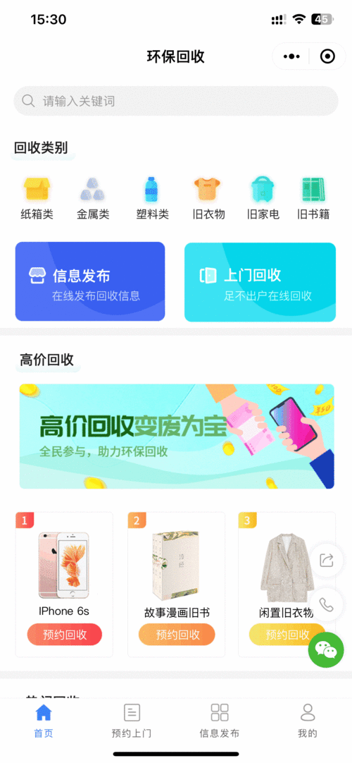家電回收小程序定制開發