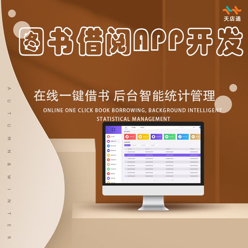 圖書借閱小程序開發(fā)圖書預(yù)約報(bào)名小程序定制開發(fā)費(fèi)用圖書館專用系統(tǒng)小程序