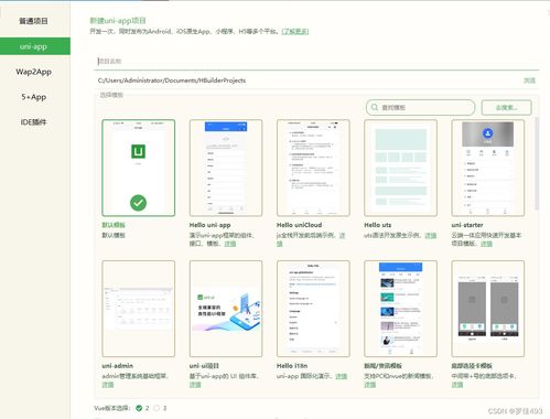 uni app 開發微信小程序