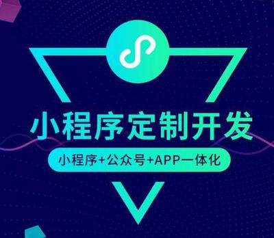 福州小程序開發公司開發一個簡單小程序多少錢