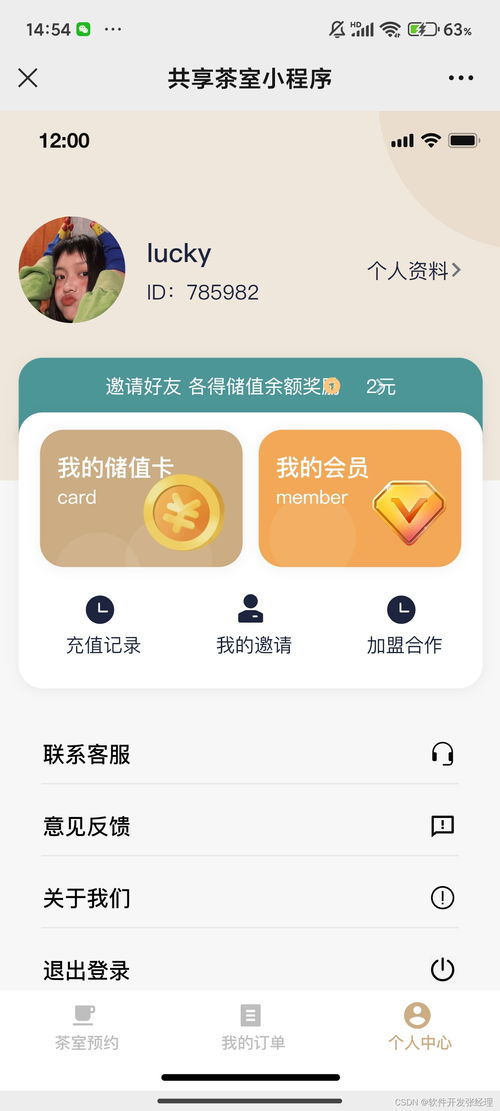 共享茶室軟件能為用戶提供哪些幫助