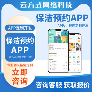 保潔系統訂制開發服務