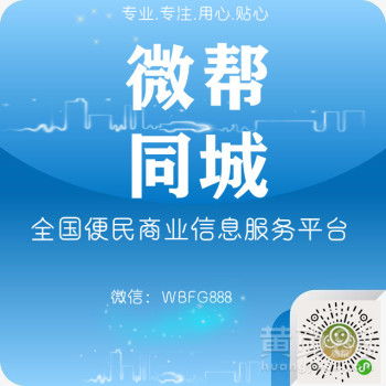 【微幫全網承接商業廣告推廣】-