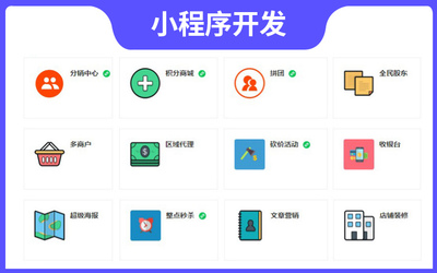 微信小程序定制開發房產建設能源開采服裝復試電子家電物業租賃